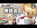 B1以上【Vol. 21 ライブ精読会②】DW Top-Themaを精読しよう【事前に文章を読んでおくと学びが深まるよ!】