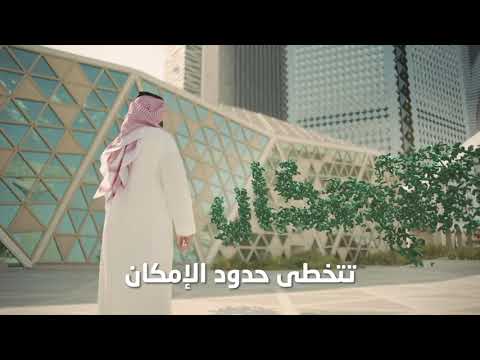 البنك الأهلي السعودي معا نصنع الغد