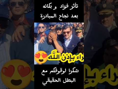 تأثر و بكاء الأخ فؤاد بعد نجاح مبادرته لغرس مليون شجرة خضرا باذن الله