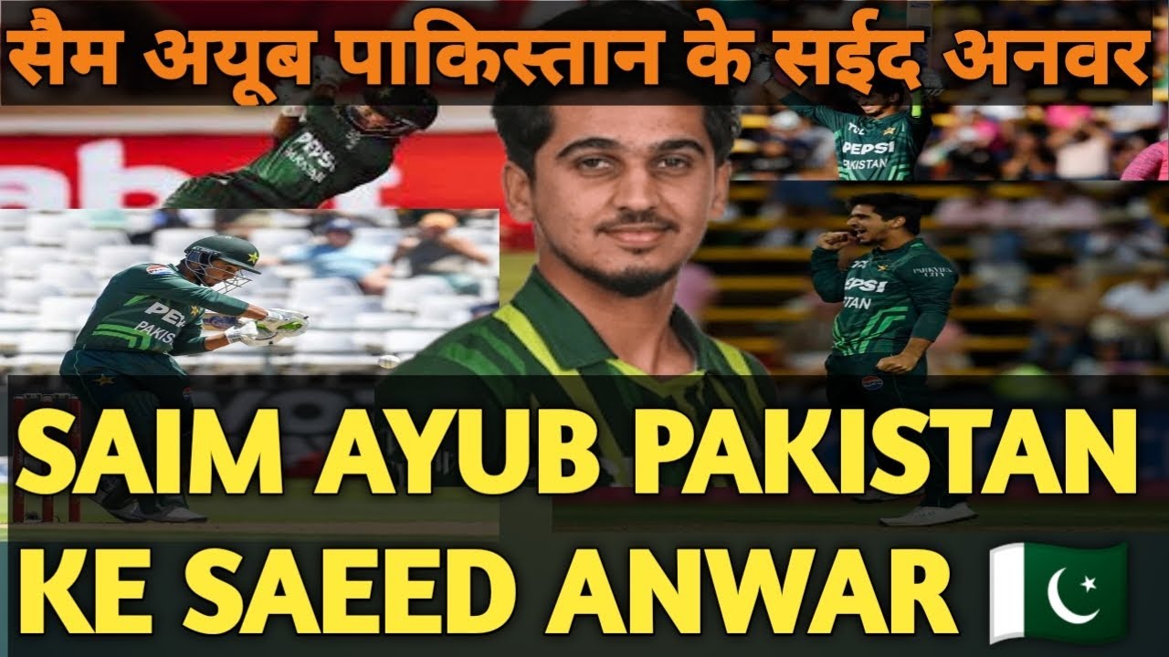Pakistan Saeed R SAIM AYUB PAKISTAN KE SAEED ANWAR| PAKISTAN 🇵🇰 CRICKET TEAM - YouTube