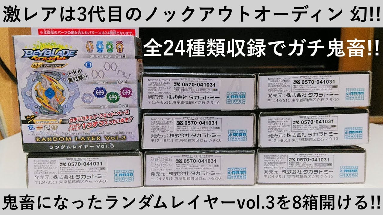 ベイブレードバースト ノックアウトオーディン.幻 レイヤー バーストベイスタジアムの最強王者誕生！｜B-152 ノックアウト