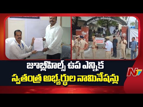 Jubilee Hills Bypoll: Independent Candidates Files Nomination For Bypoll | NTV Telugu - NTVTELUGU