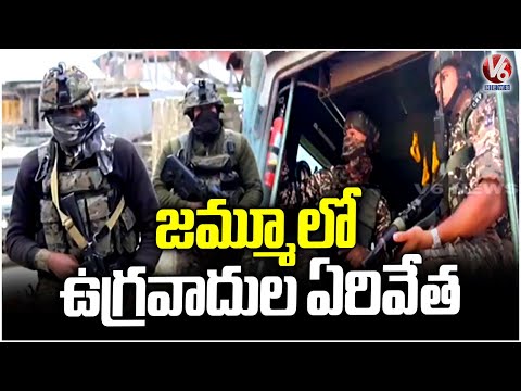 Security Forces Intensify Hunt for Terrorists in J&K | V6 News - V6NEWSTELUGU