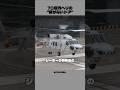 70億円ヘリの"開かないドア"│SH-60K