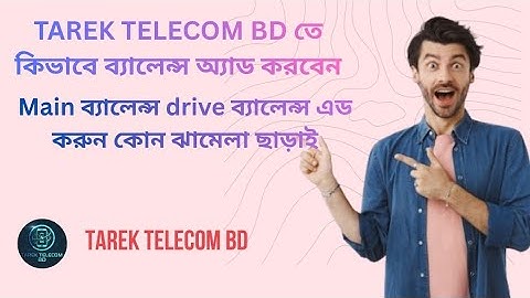 👉 মোবাইল রিচার্জ সফটওয়ারে কিভাবে টাকা এড করবেন | সহজ স্টেপ বাই স্টেপ গাইড