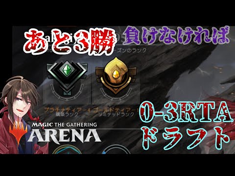 【赤鬼幽】リミテッドプラチナランク行けそうで行けない　MTGA【MTGアリーナ】