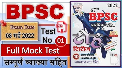 67th BPSC Pre Exam 2022 | Test Series| Complete Test no: 01| With complete Explanation