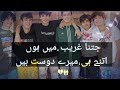 "جتنا غریب میں ہوں، اتنے ہی میرے دوست ہیں#funy song #remax 