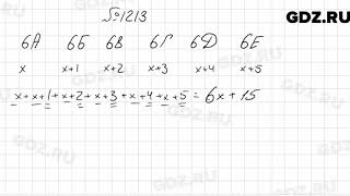 № 1213 - Математика 6 класс Мерзляк