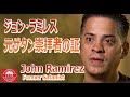 ジョン・ラミレス「元サタン崇拝者の証」 Testimony-Former Satanist