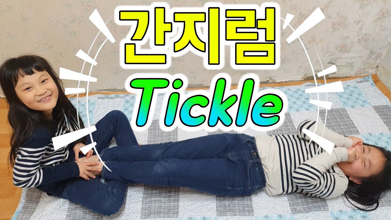 зуд; щекотка  