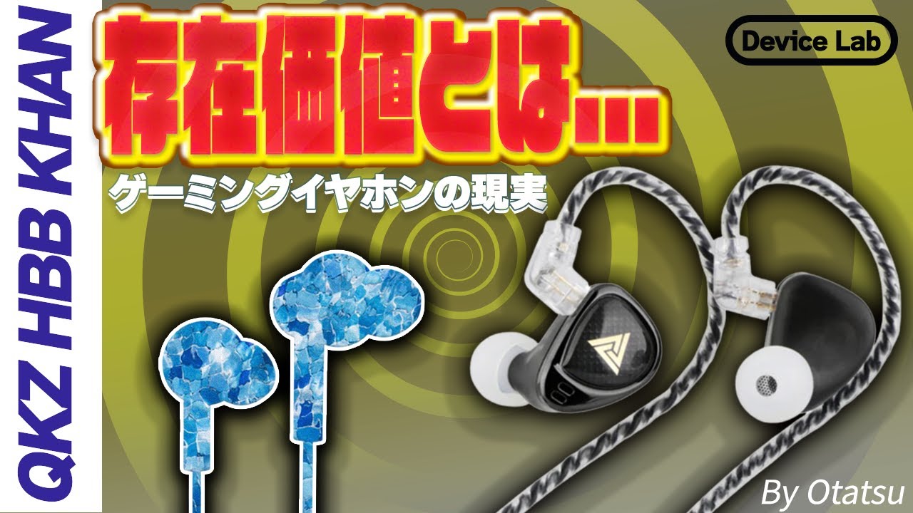 FPS最強イヤホンを見つける旅】ゲーミングイヤホンの死体撃ちは止めて