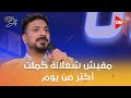 أون سيت الفنان مصطفى أبو سريع مفيش شغلانة استمريت فيها أكتر من يوم أو يومين