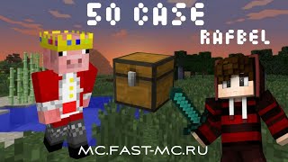 открываем 50 кейсов в minecraft с rafbel