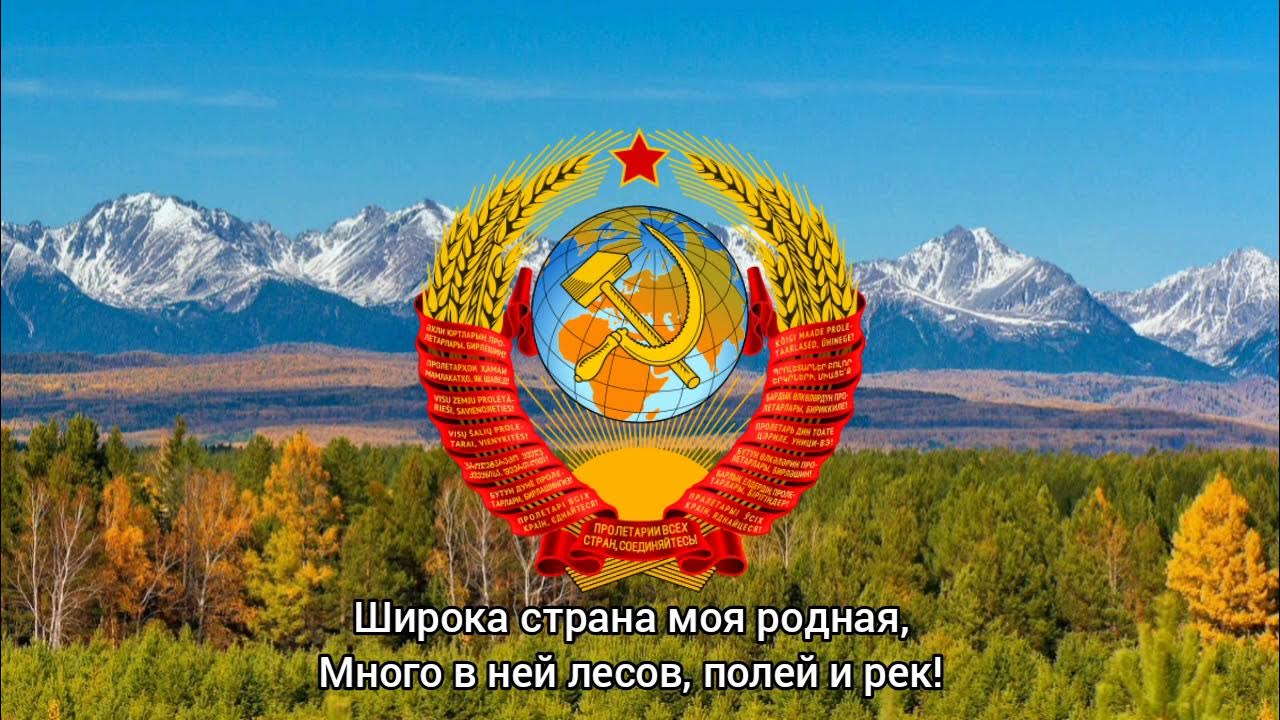 Широка страна моя родная песня современная. Широка страна моя родная песня современная. Страна моя родная. Широка страна моя родная текс. Широка страна моя родная песня современная.