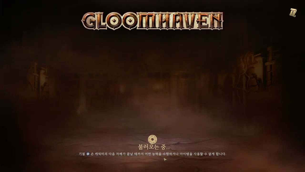 글룸헤이븐(Gloomhaven) - 게임 플레이 영상 (튜토리얼)