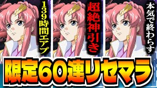 【Gジェネエターナル】"プレイ139時間エアプ"本気の神引き限定リセマラ「SDガンダム ジージェネレーション エターナル」で最強リセマラ攻略配信