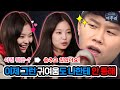 “이제 귀여움은 안 통해!” 양세형, 수상쩍은 제니에 ‘철벽남 포스’ @미추리 8-1000 EP06