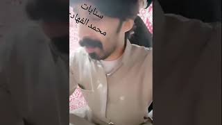 سنابات محمد الفهادي انتبه تطلب شي من الدب يجيبلك بدال الحبه كرتون