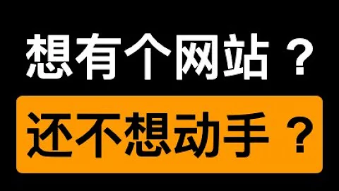 99% 的網站，根本不用自己做！ - 天天要聞