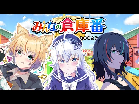 【みんなの倉庫番】久しぶりに3人で遊ぶ！無限倉庫番編＃9【雨野曜】