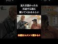 顔面タトゥー2人に注意される路上喫煙者
