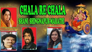 Chala re shani shingnapur marathi bhajans i audio juke box