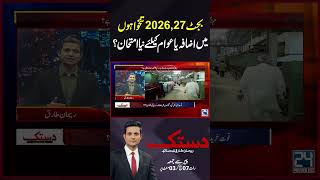 Budget 202627 Good News For Salaries Or Tough Times Ahead  24 News Hd