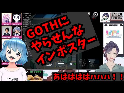 VPLアモングアス 【インポスターGOTH現る】 #遊楽天GOTH #shorts #vtuber 【遊楽天GOTH】