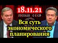 СПИЦЫН, ПЛАТОШКИН. О сути экономического планирования в сегодняшней России