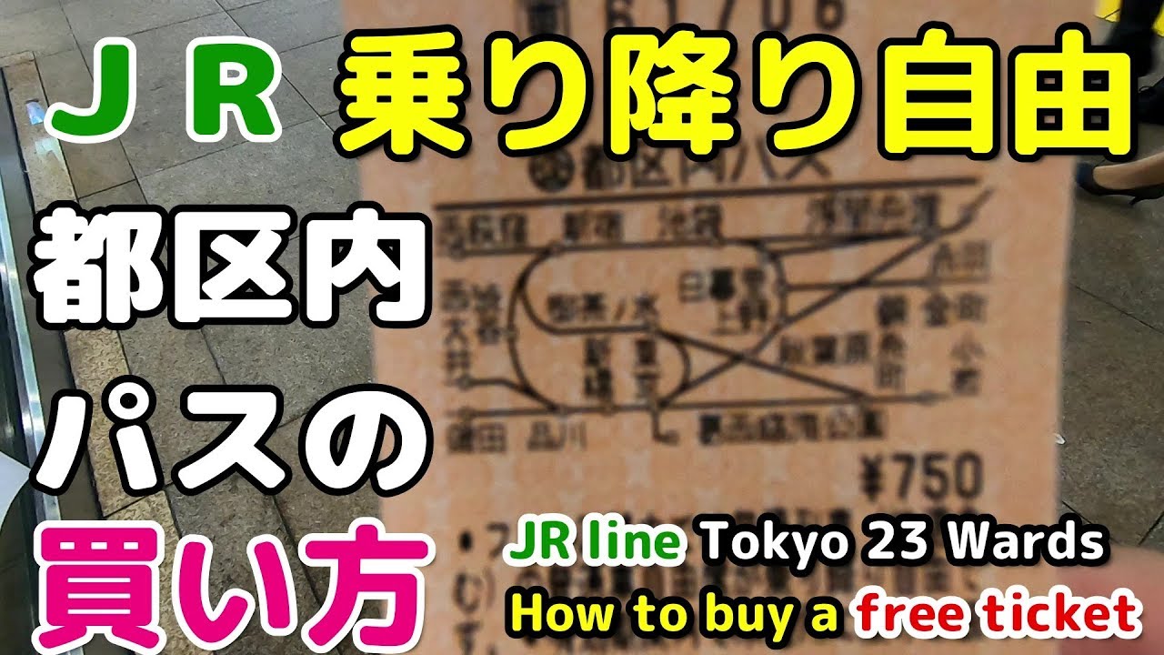 How to Buy the Tokunai Pass: Unlimited JR East Travel in Tokyo's