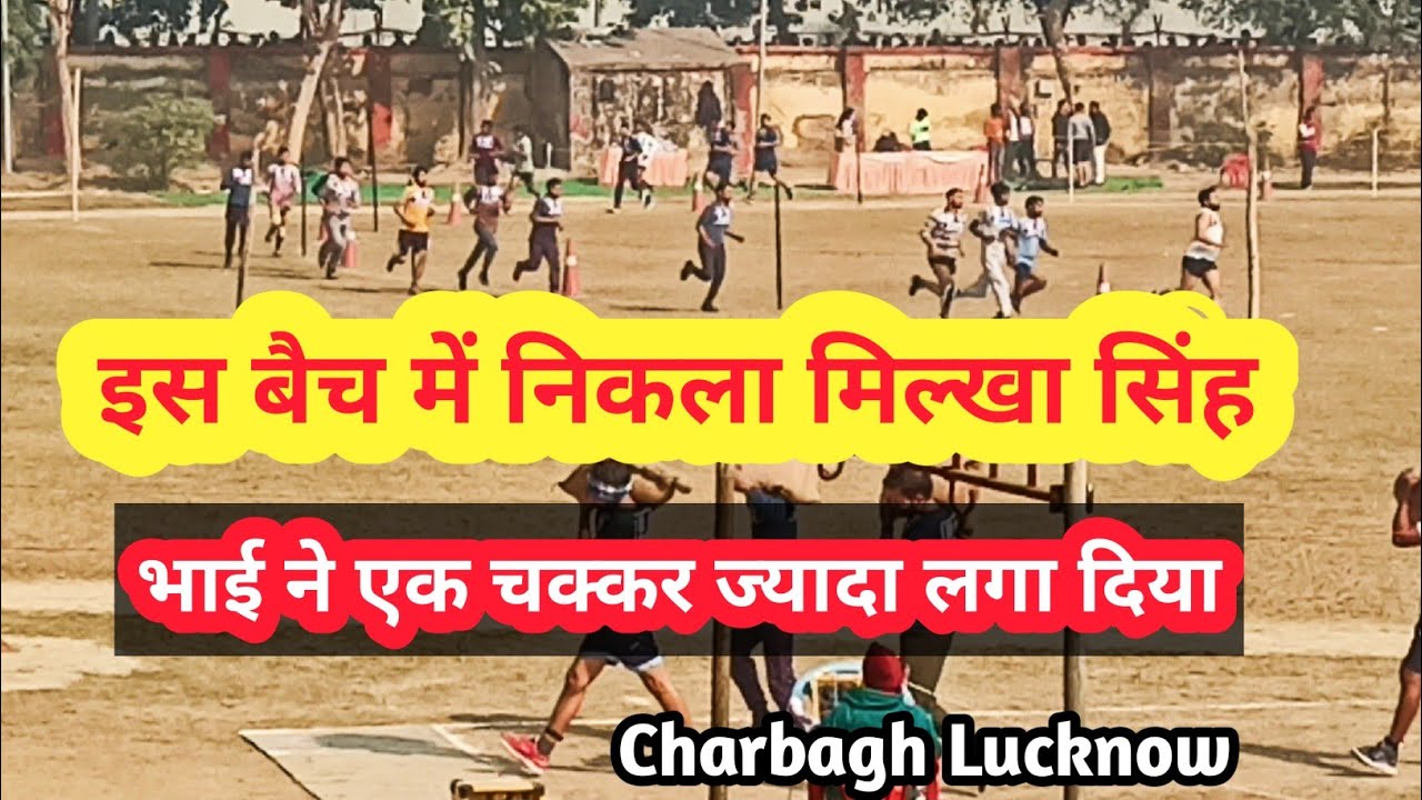Today Railway group D running live Northern Railway stadium Charbagh Lucknow भाई ने 5 चक्कर लगा दिये