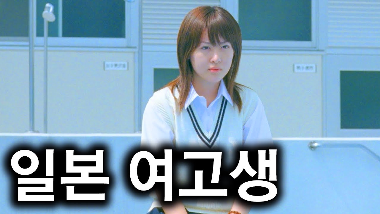 일본 영화 역사상, '여고생의 일상'을 가장 리얼하게 뽑았다고 극찬받은 걸작