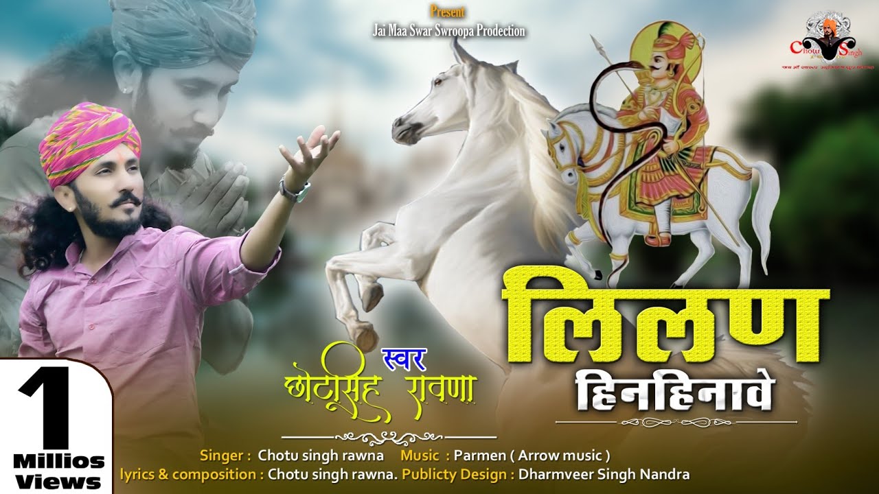   Chotu Singh RawnaTejaji New SongLilan Hinhinayileelan PyariParmen