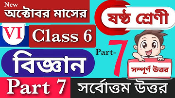 Model activity task class 6 Science part 7 2021|class 6 Science model activity task part 7 (October)