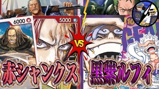 ワンピカード】ついに対面⁉︎赤シャンクスVS黒紫ルフィ - YouTube