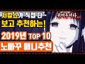 2019년 신작애니 중간점검! 후회없는 노빠꾸 애니추천