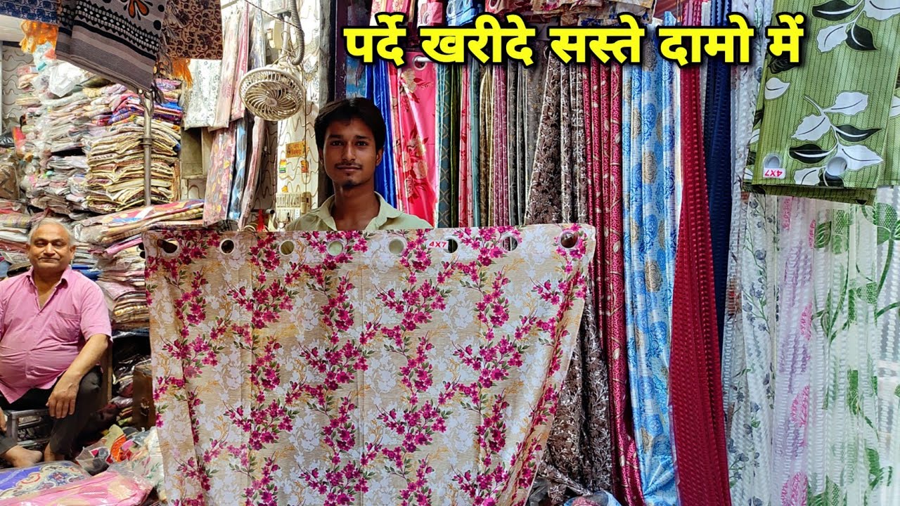 पर्दे खरीदे  सदर बाजार से सस्ते दामो में 🔥