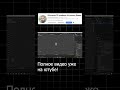 Первое обучающее видео с Boosty уже на ютубе! Часть 3!