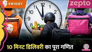 10 Minute-Delivery का पूरा खेल! आखिर कैसे पहुंचता है सामान? Swiggy | Blinkit | Zepto screenshot 3