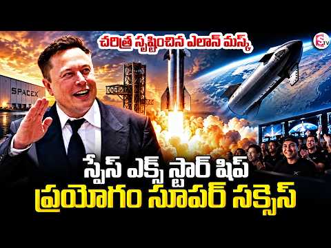 SpaceX's Starship Finds Success in 1st Orbital Flight, Earns NASA Praise | Elon Musk | SumanTV Sai