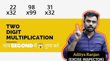2 digit multiply tricks🔥 गुणा करे सेकेंड में।।by Aditya Ranjan sir
