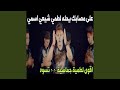 حسن الكناني شيعي اسمي 