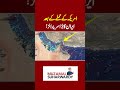 #iran #isreal #iranisraelconflict #fyp #trending #viralreels #foryou #pakistan  | Muzamal Suharwardy
