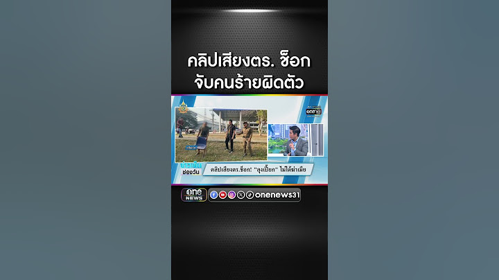 "บิ๊กโจ๊ก"รับ เหนื่อยใจแทนตร." หลังมีคลิปเสียงโผล่ | สำนักข่าววันนิวส์