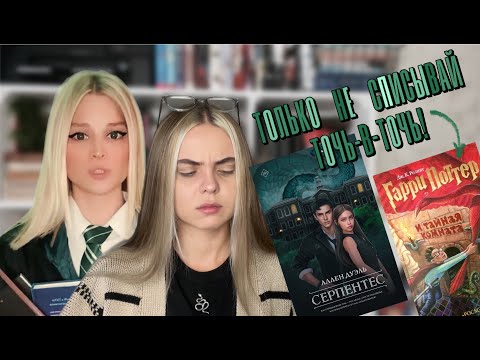ЧИТАЕМ СЕРПЕНТЕС // очередной кринж от подруги Лии Стеффи или...