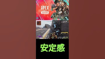 これを使っとけば間違いない　#ライブ配信#apex #apexlegends #apexlegendsclips #apexclips #ラムゴ #切り抜き #ゲーム実況#short #shorts