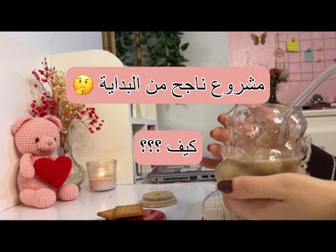 5 أخطاء تفاداهم ف بداية مشروعك مشروع كروشيه ناجح من البداية      