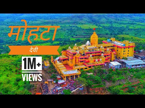 मोहटा देवी | Mohta Devi Pathardi | Full Video