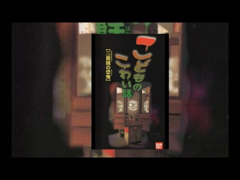 Childrens Scary Story Fear of a Three Sided Mirrorこどものこわい話